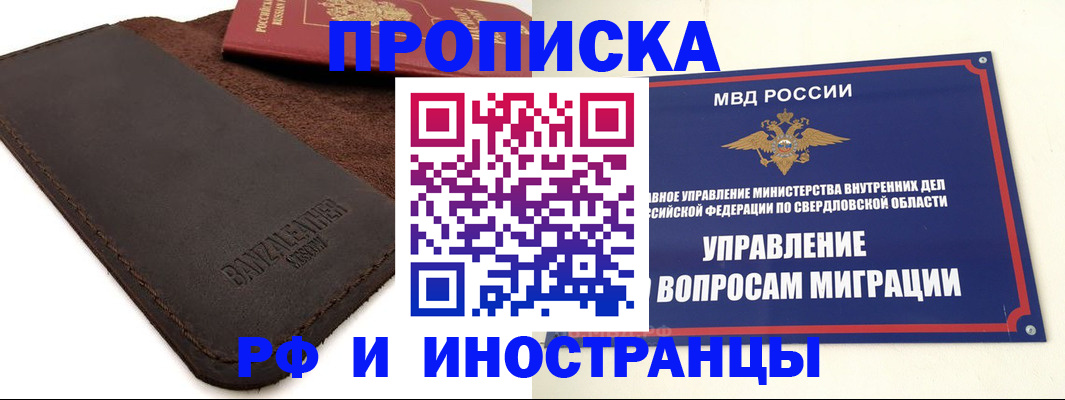 купить прописку в Армавире