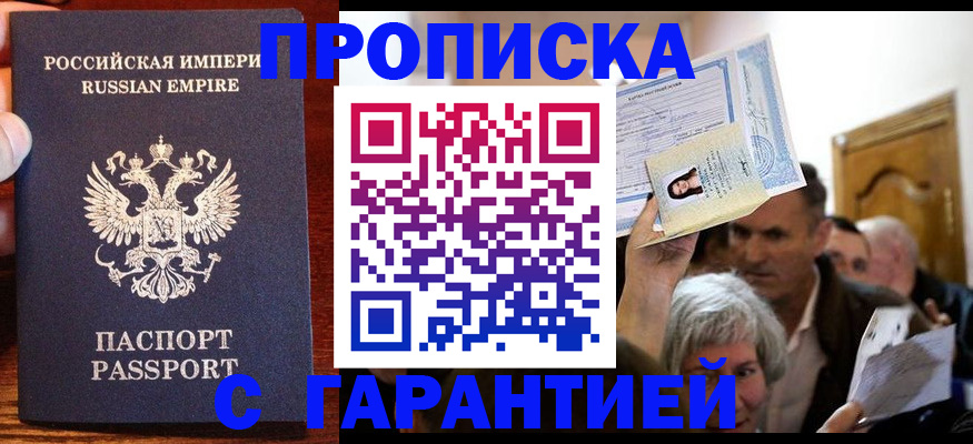где прописаться в Армавире