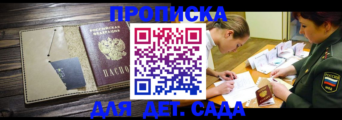 временная регистрация для всех в Армавире